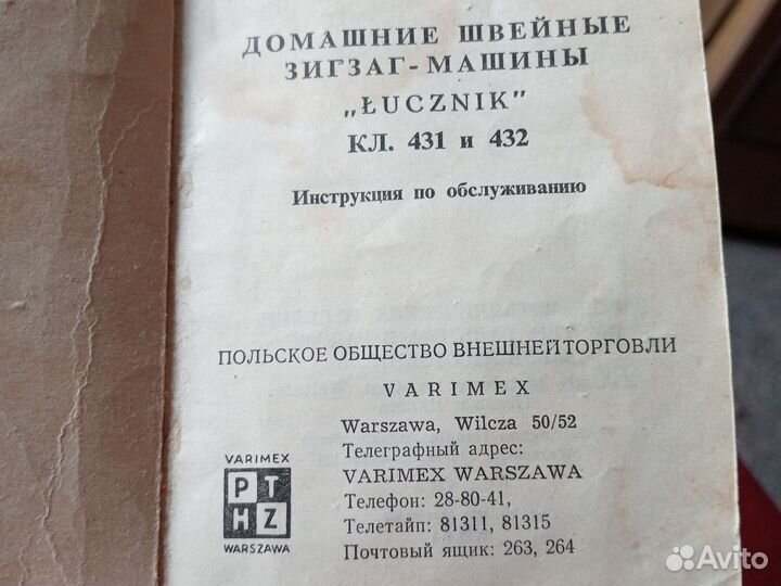 Швейная машина radom