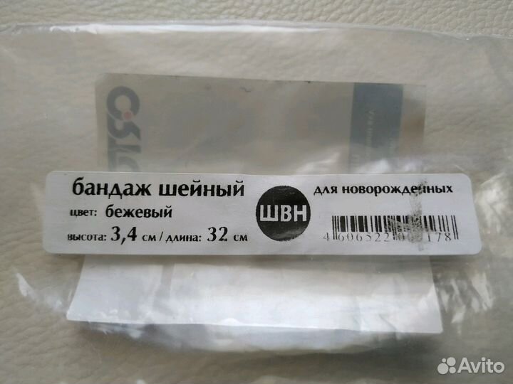 Шина Шанца для новорожденных