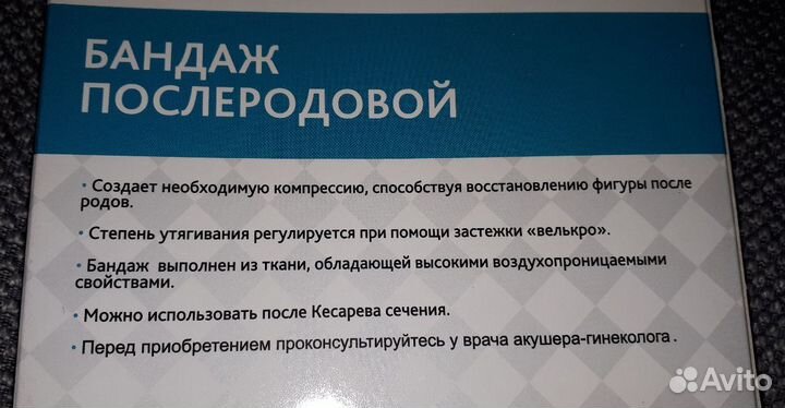 Новый бандаж послеродовой фэст