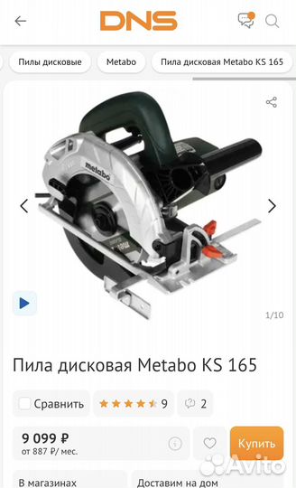 Дисковая пила метабо