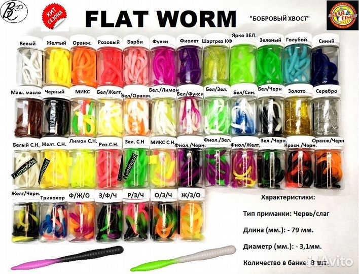 Силиконовые приманки на форель Доширак, Flat Worm