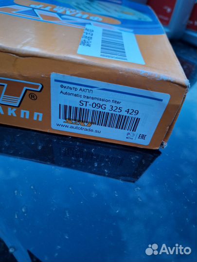 Комплект замены масла АКПП Шкода фольсваген vag