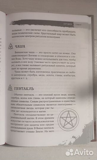 Викканская магия