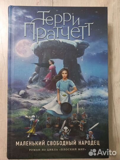 Маленький свободный народец