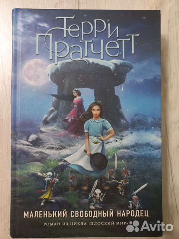 Маленький свободный народец