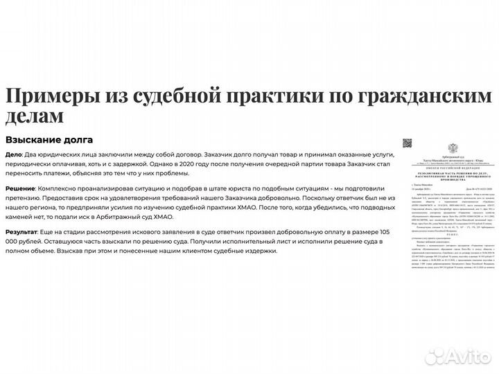 Юрист по взысканию долгов, гражданским делам