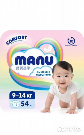 Подгузники manu comfort L 54 штуки