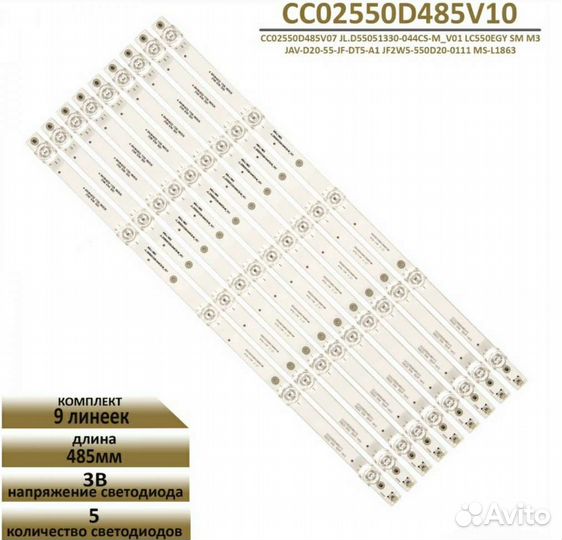 Новая подсветка cc02550d485v10