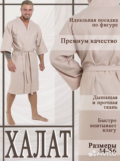 Халат Банный Вафельный