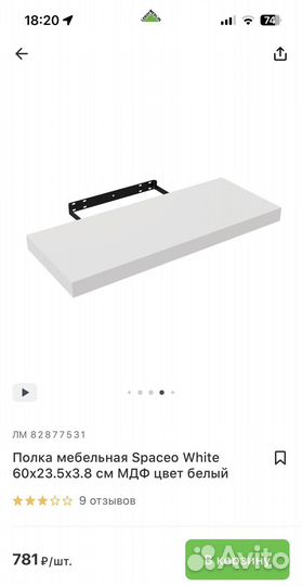 Полка настенная белая