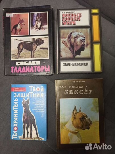 Книги о собаках, кошках, животных, по кинологии