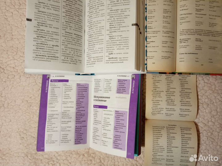 Словари Разговорники Справочник школьника