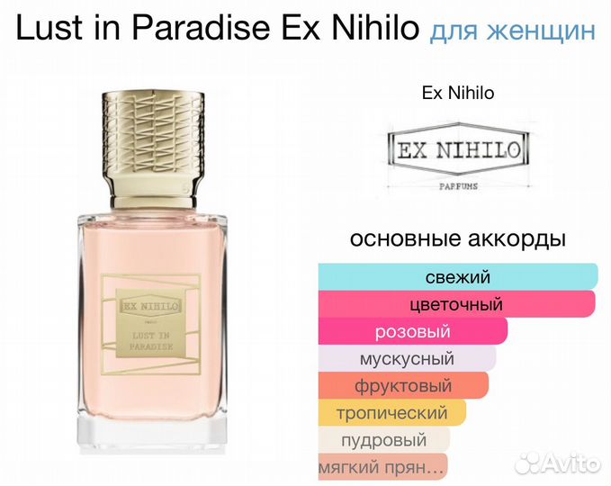 Ex nihilo lust in paradise остаток 70 мл