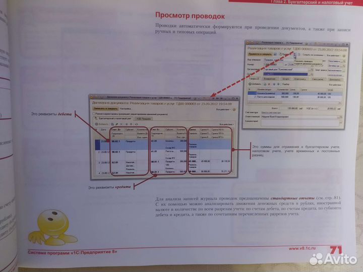 Книга 1С: Бухгалтерия 8 как на ладони
