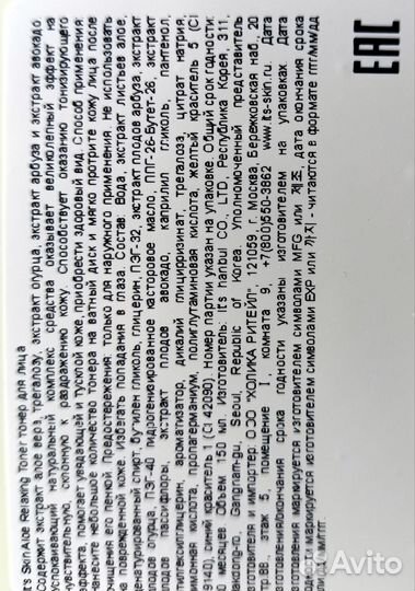 Тоник/тонер для лица It's skin