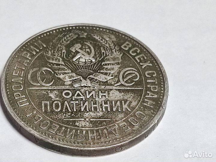 Серебряный полтинник 1926 года,1925 года