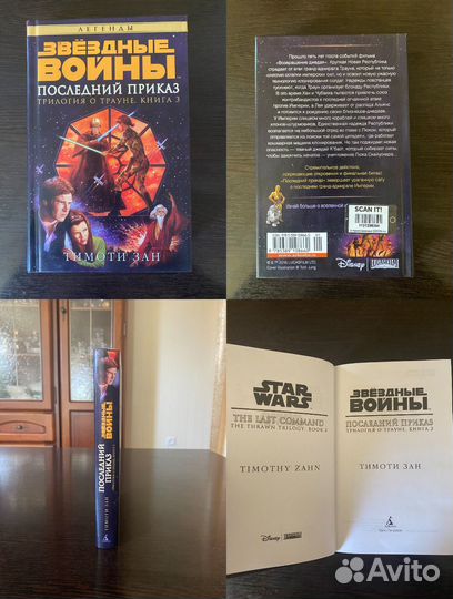 Книги Звёздные Войны (Star Wars) 