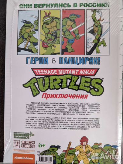 Комиксы Черепашки-ниндзя