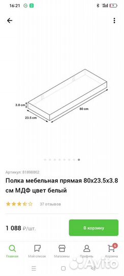 Полка настенная бу
