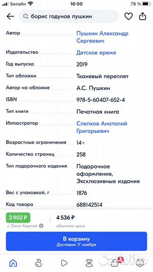 А.С.Пушкин Борис Годунов книга-альбом