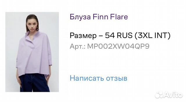 Блуза оверсайз Finn Flare 52-54 объявление продам