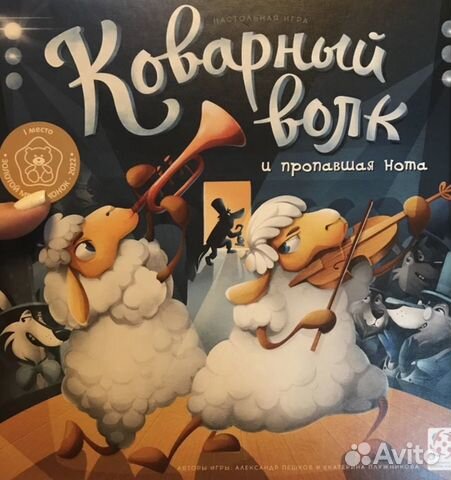 Коварный волк игра