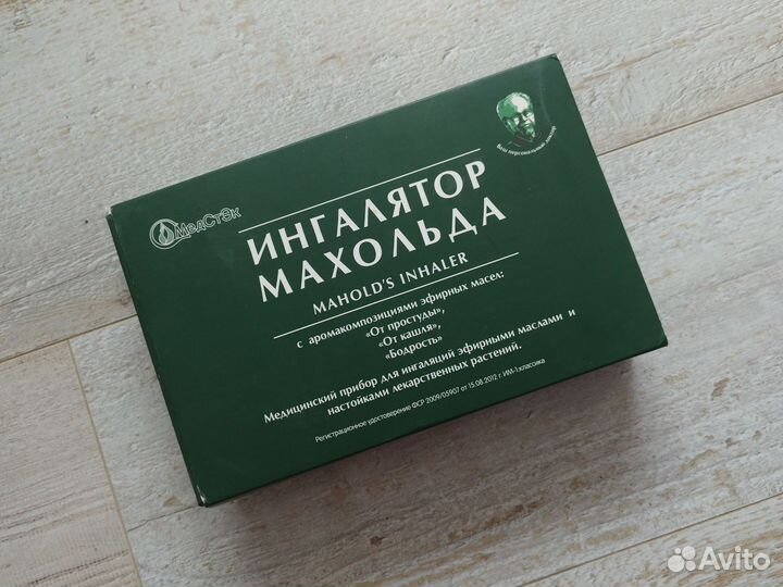 Ингалятор Махольда новый