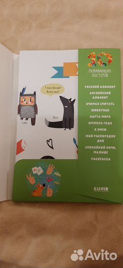 Постеры развивающие clever новые