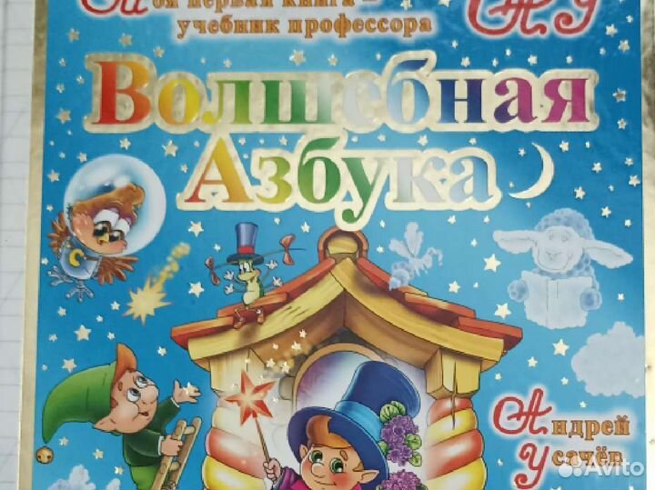 Книга Волшебная азбука