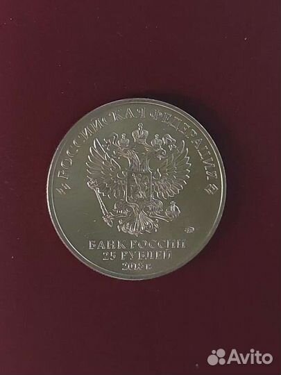 25 рублей монета 