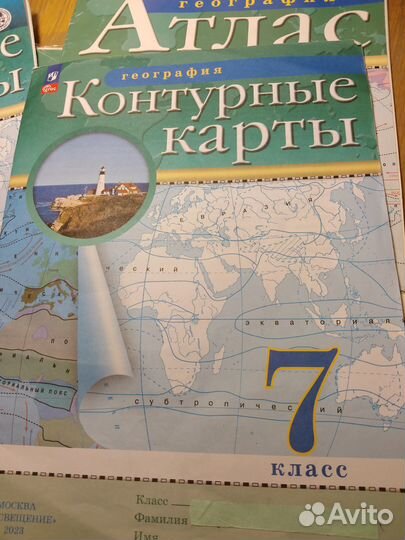 Атлас и контурные карты 7 класс