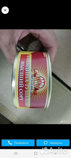 Тушенка говяжья