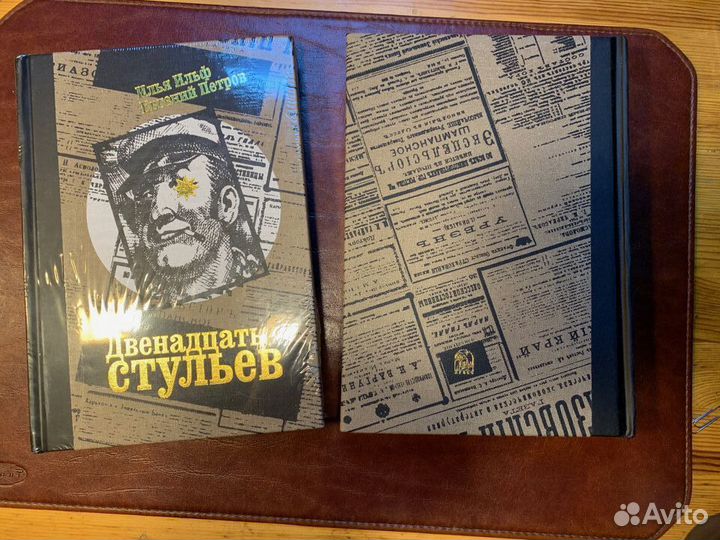 Ильф И. А, Петров Е.П