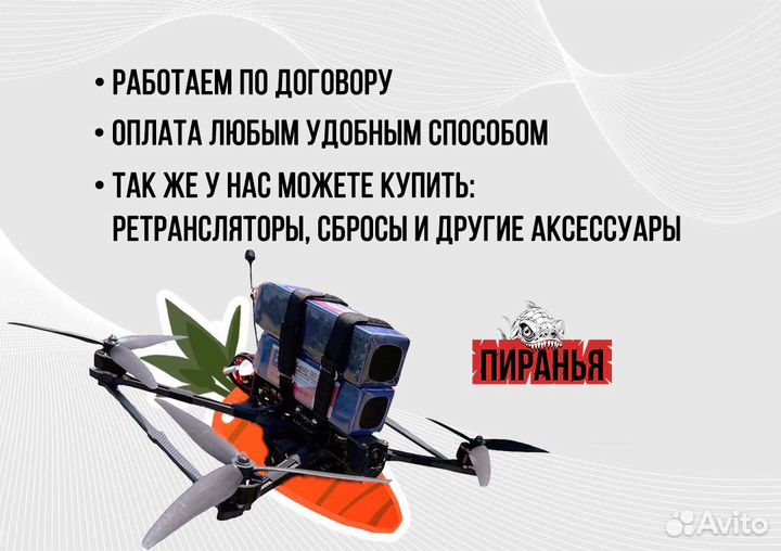 Коптер фпв Piranha 7 