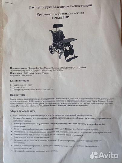 Инвалидная коляска