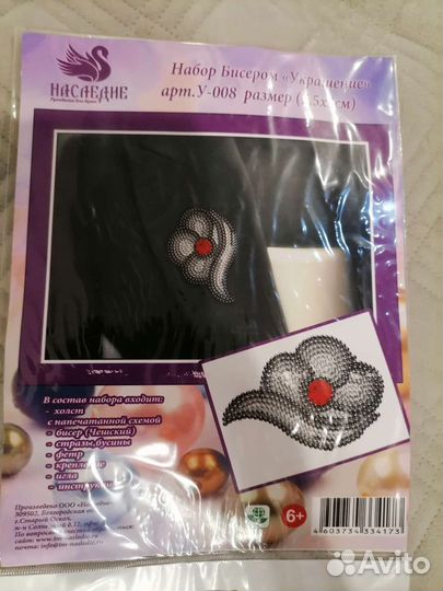 Набор для вышивания бисером