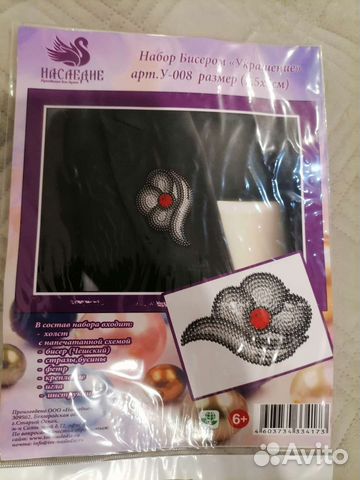 Набор для вышивания бисером