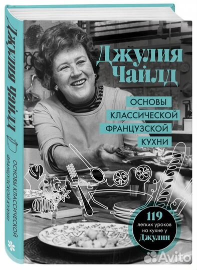Книга,Основы классической французской кухни