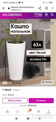 Продам высокое напольное кашпо