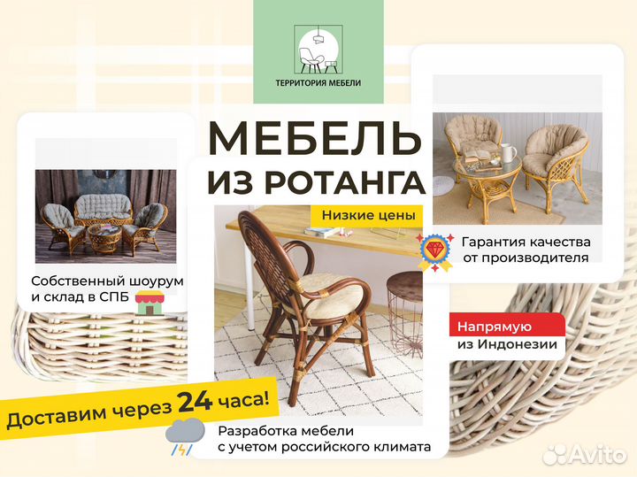 Стул из ротанга