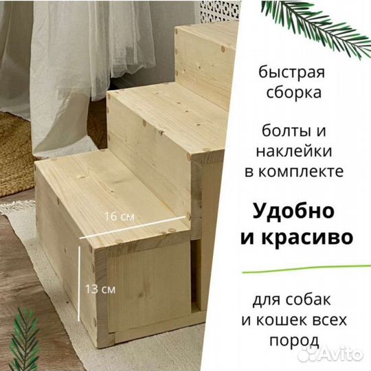 Лесенка для животных