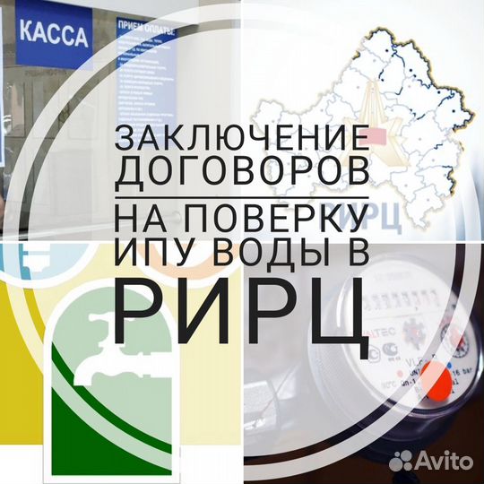 Поверка счетчиков воды (заключение договора)