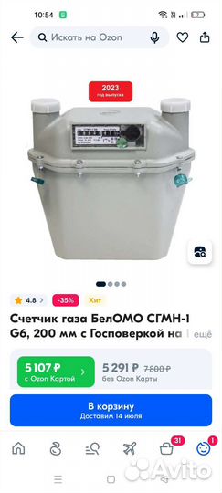 Счётчик газовый сгмн-1