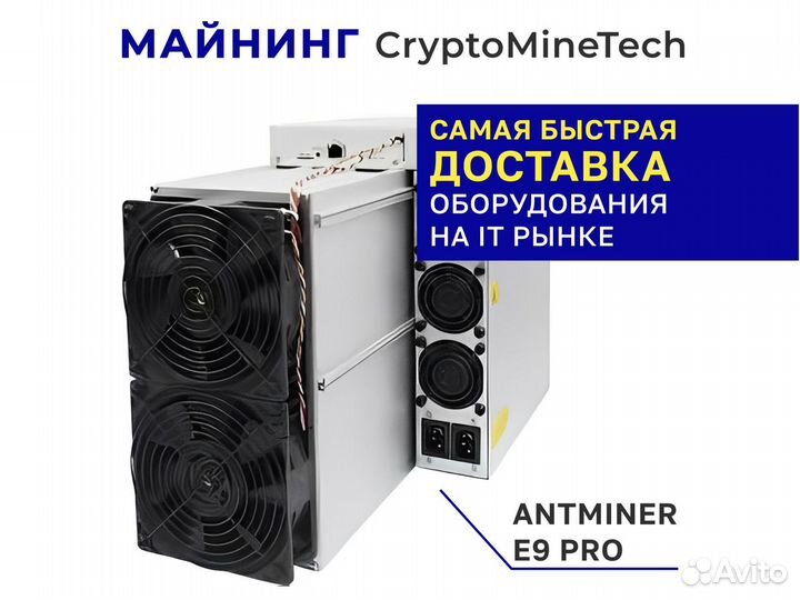 Оборудование antminer e9 pro