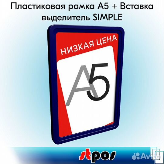 5 рамок синих А5 + вставка низкая цена красная