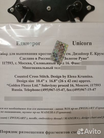 Золотое руно набор для вышивания