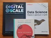 Книги по программированию, веб аналитики, Data