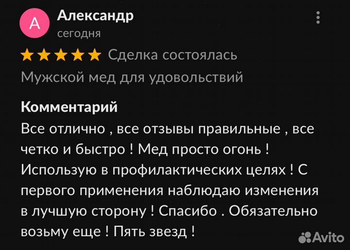 Золотой чудо-мёд подарок природы для мужской силы