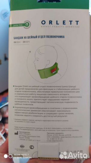 Шина Шанца, бандаж шейный новый