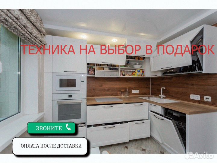 Кухонный гарнитур в наличии